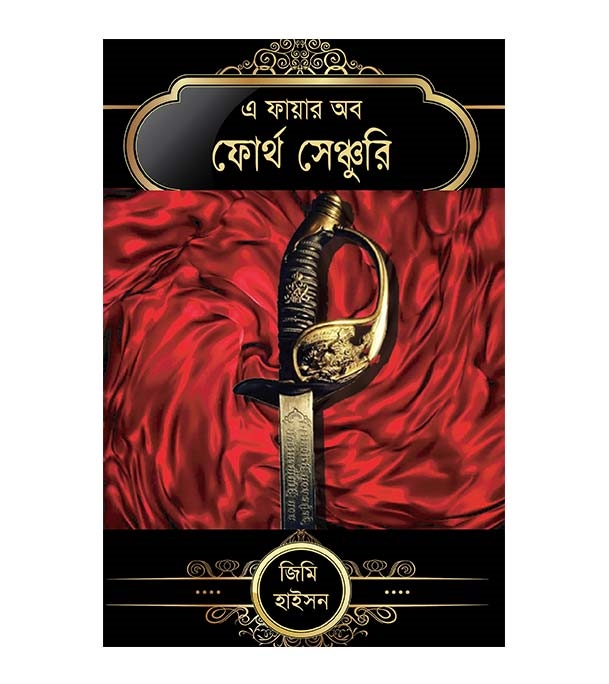 চাঁদের বুড়ির বয়স যখন ষোলো (হার্ডকভার)
