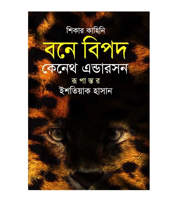 চাঁদের বুড়ির বয়স যখন ষোলো (হার্ডকভার)