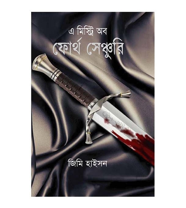 চাঁদের বুড়ির বয়স যখন ষোলো (হার্ডকভার)