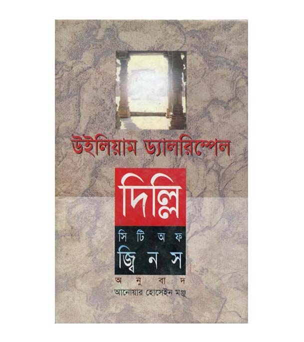 চাঁদের বুড়ির বয়স যখন ষোলো (হার্ডকভার)