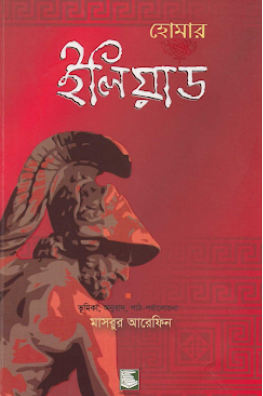 চাঁদের বুড়ির বয়স যখন ষোলো (হার্ডকভার)