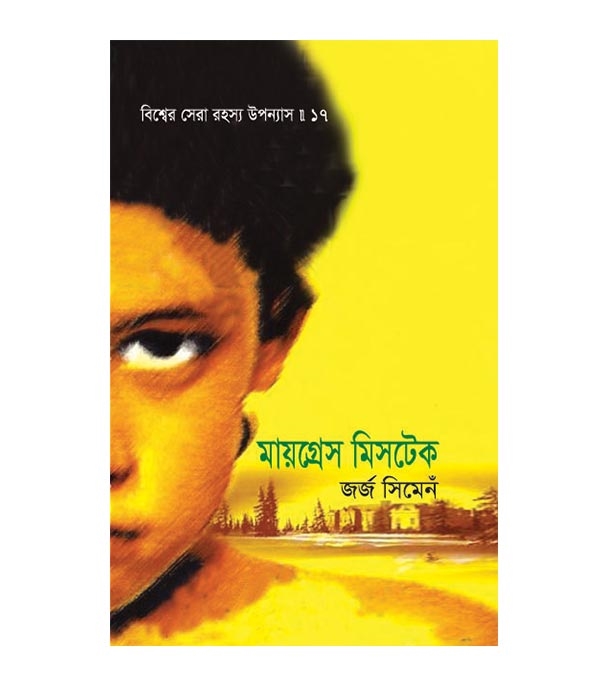 চাঁদের বুড়ির বয়স যখন ষোলো (হার্ডকভার)
