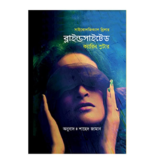 চাঁদের বুড়ির বয়স যখন ষোলো (হার্ডকভার)