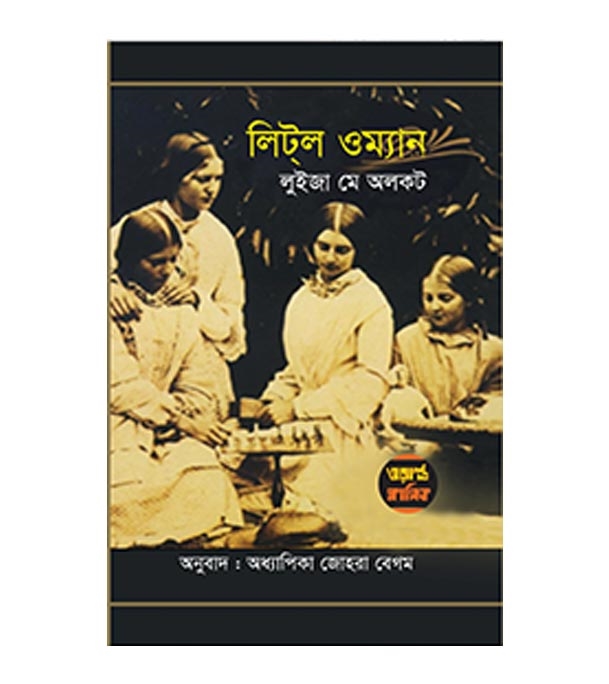 চাঁদের বুড়ির বয়স যখন ষোলো (হার্ডকভার)