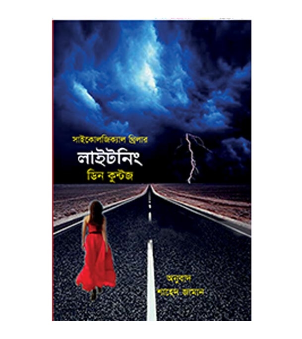 চাঁদের বুড়ির বয়স যখন ষোলো (হার্ডকভার)