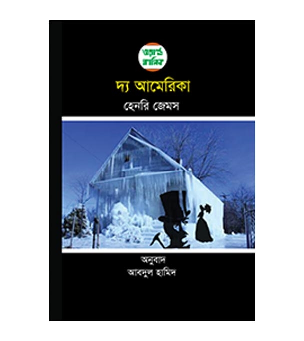 চাঁদের বুড়ির বয়স যখন ষোলো (হার্ডকভার)