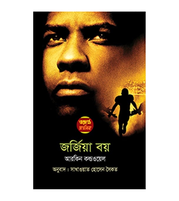 চাঁদের বুড়ির বয়স যখন ষোলো (হার্ডকভার)