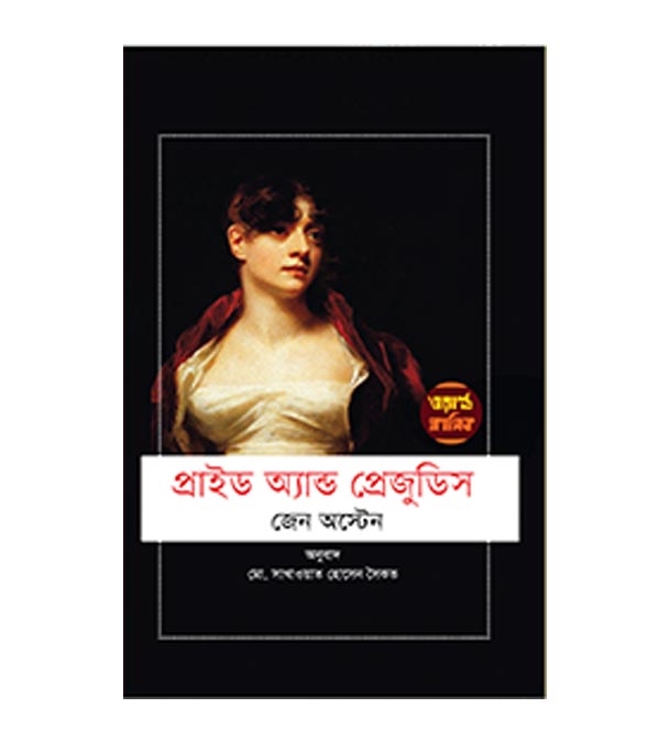 চাঁদের বুড়ির বয়স যখন ষোলো (হার্ডকভার)
