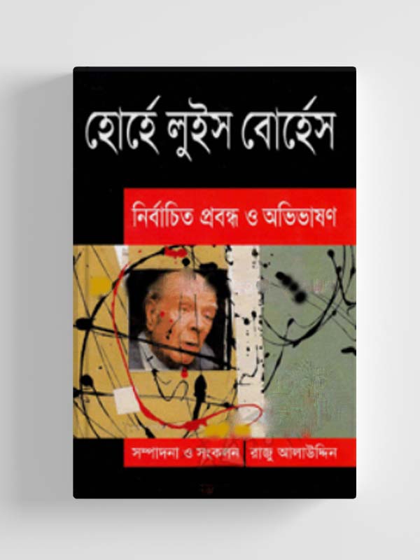 চাঁদের বুড়ির বয়স যখন ষোলো (হার্ডকভার)