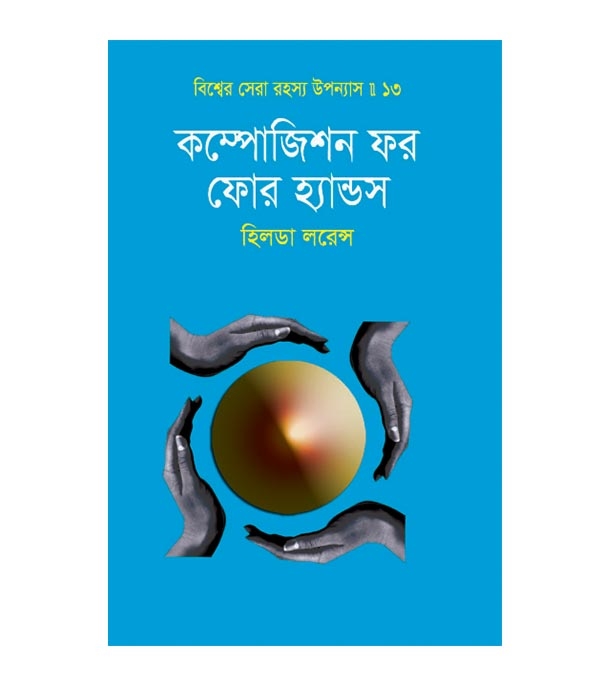 চাঁদের বুড়ির বয়স যখন ষোলো (হার্ডকভার)