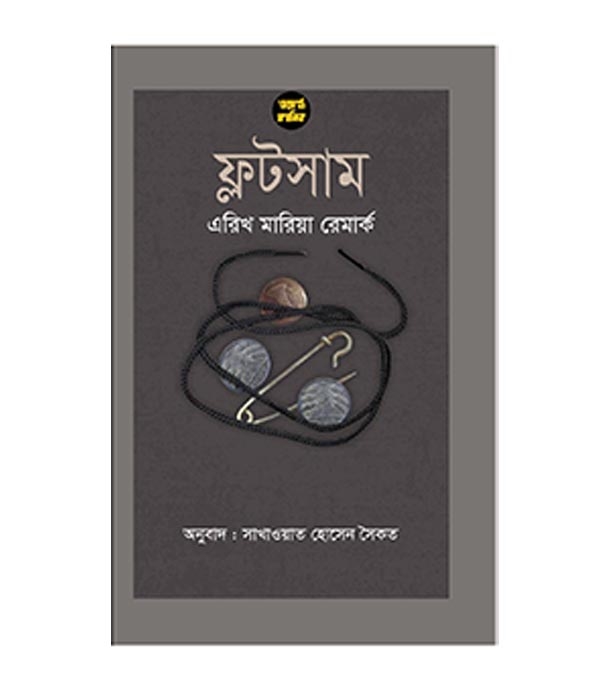 চাঁদের বুড়ির বয়স যখন ষোলো (হার্ডকভার)