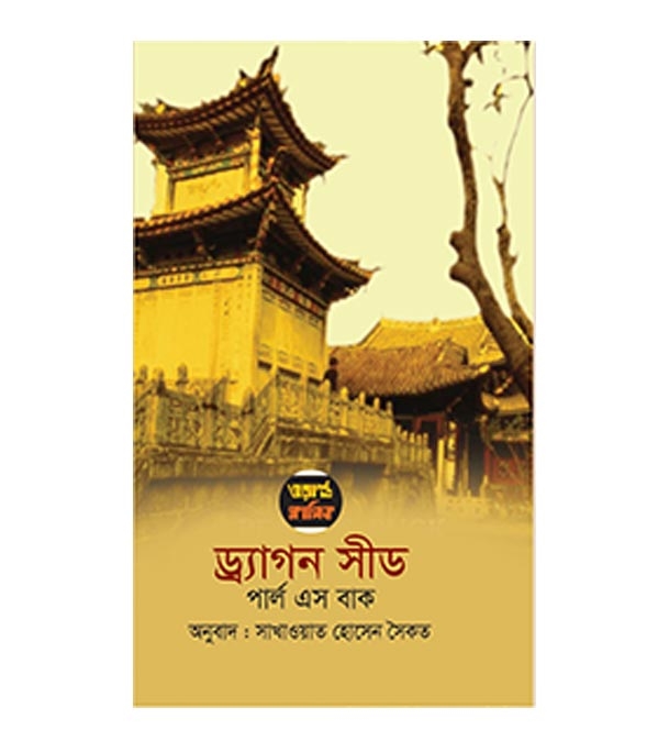 চাঁদের বুড়ির বয়স যখন ষোলো (হার্ডকভার)