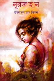 চাঁদের বুড়ির বয়স যখন ষোলো (হার্ডকভার)
