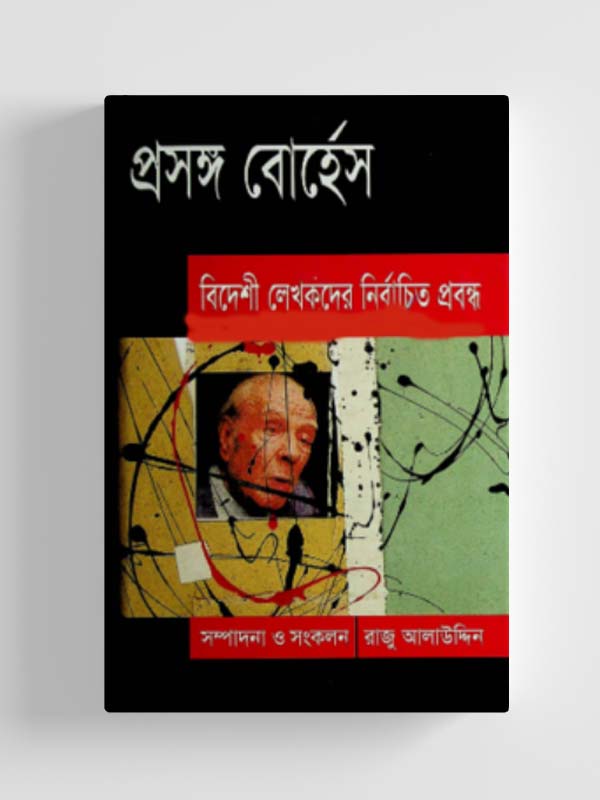 চাঁদের বুড়ির বয়স যখন ষোলো (হার্ডকভার)