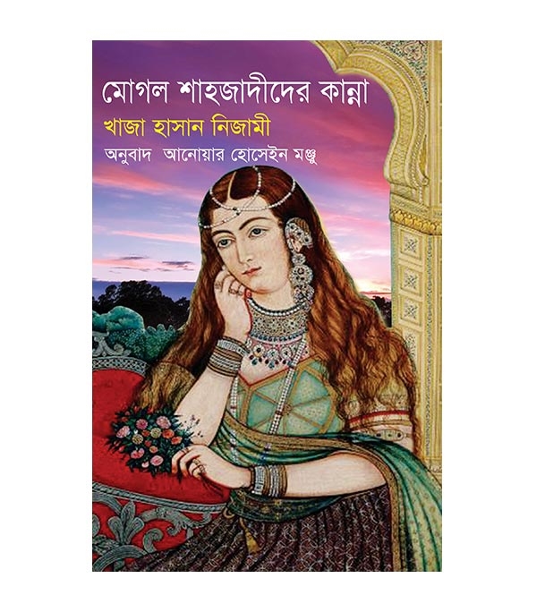 চাঁদের বুড়ির বয়স যখন ষোলো (হার্ডকভার)