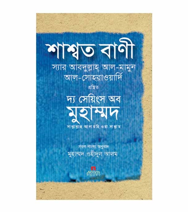 চাঁদের বুড়ির বয়স যখন ষোলো (হার্ডকভার)