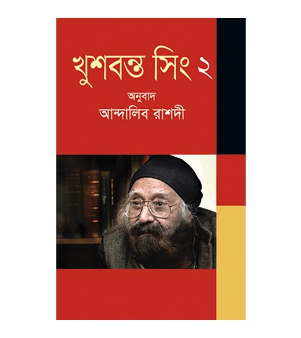 চাঁদের বুড়ির বয়স যখন ষোলো (হার্ডকভার)