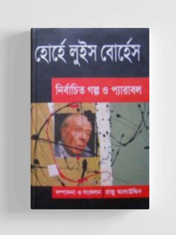 চাঁদের বুড়ির বয়স যখন ষোলো (হার্ডকভার)