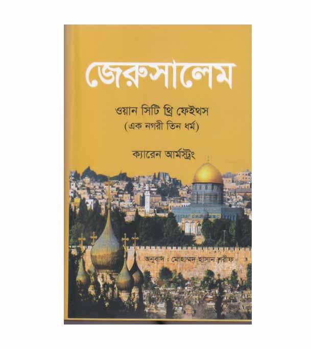 চাঁদের বুড়ির বয়স যখন ষোলো (হার্ডকভার)