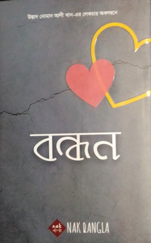চাঁদের বুড়ির বয়স যখন ষোলো (হার্ডকভার)