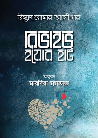 চাঁদের বুড়ির বয়স যখন ষোলো (হার্ডকভার)