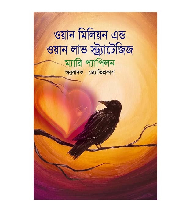 চাঁদের বুড়ির বয়স যখন ষোলো (হার্ডকভার)