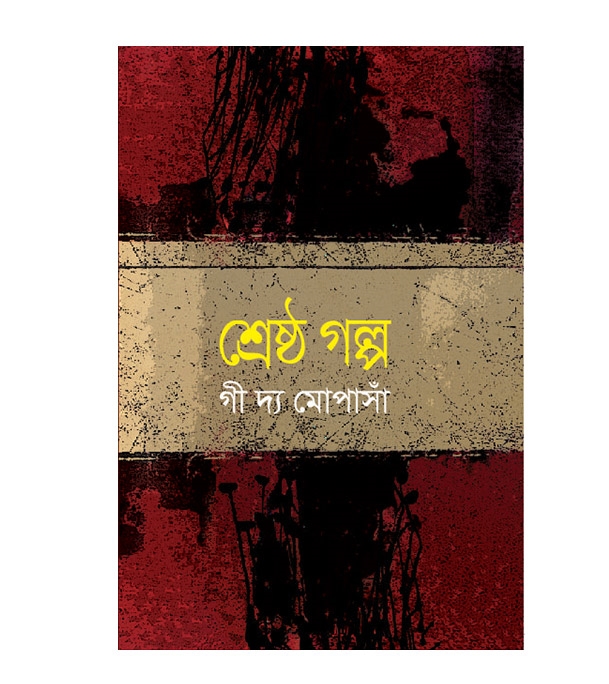 চাঁদের বুড়ির বয়স যখন ষোলো (হার্ডকভার)