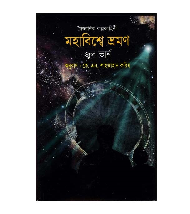 চাঁদের বুড়ির বয়স যখন ষোলো (হার্ডকভার)