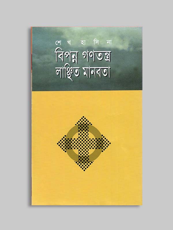 চাঁদের বুড়ির বয়স যখন ষোলো (হার্ডকভার)