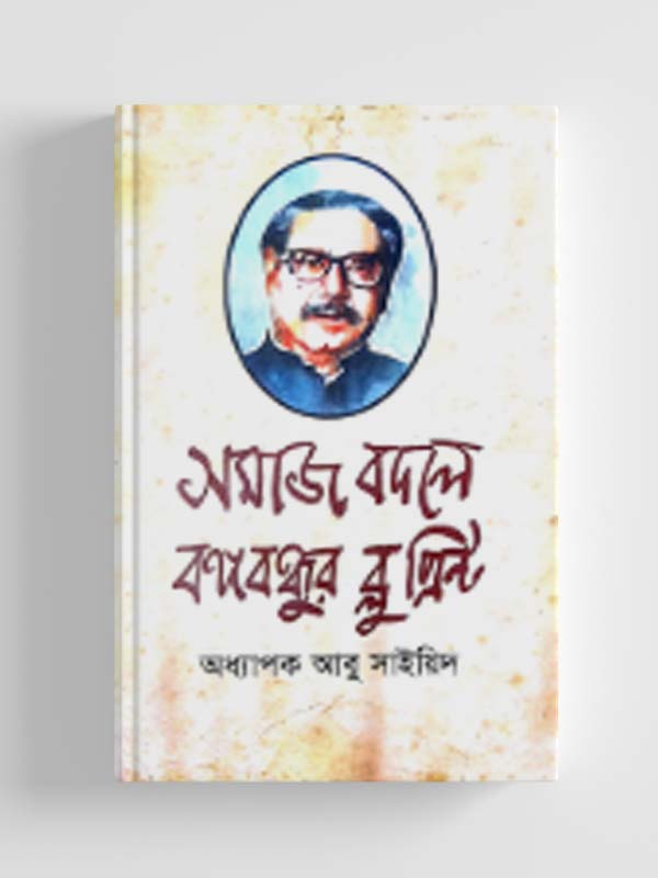 চাঁদের বুড়ির বয়স যখন ষোলো (হার্ডকভার)