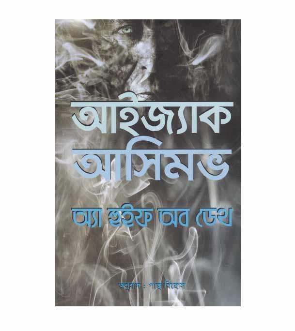চাঁদের বুড়ির বয়স যখন ষোলো (হার্ডকভার)