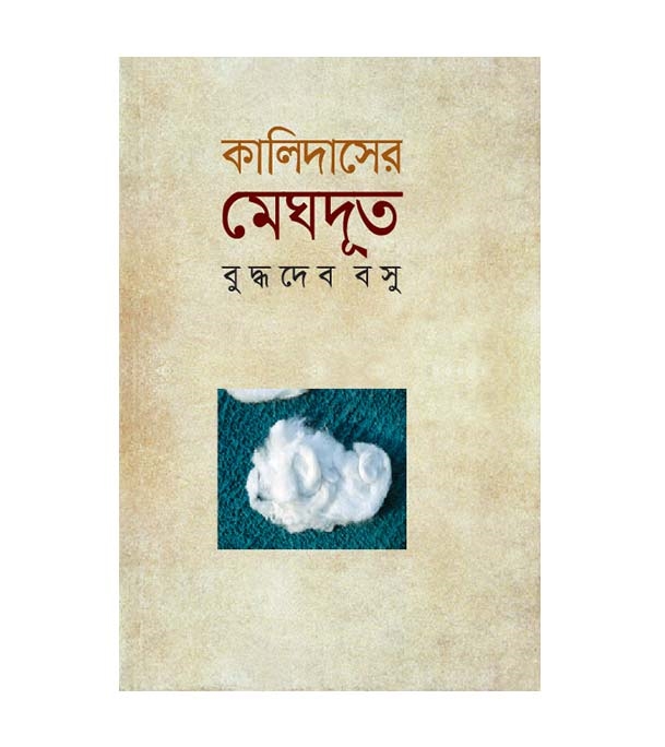 চাঁদের বুড়ির বয়স যখন ষোলো (হার্ডকভার)