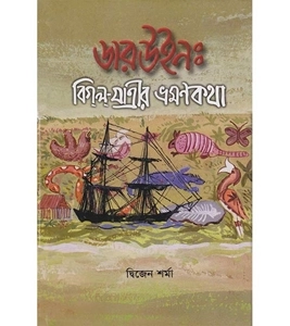 চাঁদের বুড়ির বয়স যখন ষোলো (হার্ডকভার)