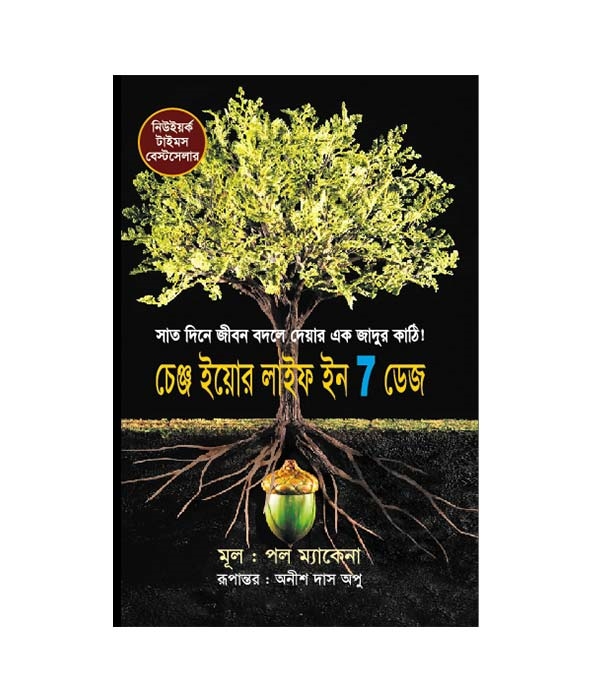 চাঁদের বুড়ির বয়স যখন ষোলো (হার্ডকভার)