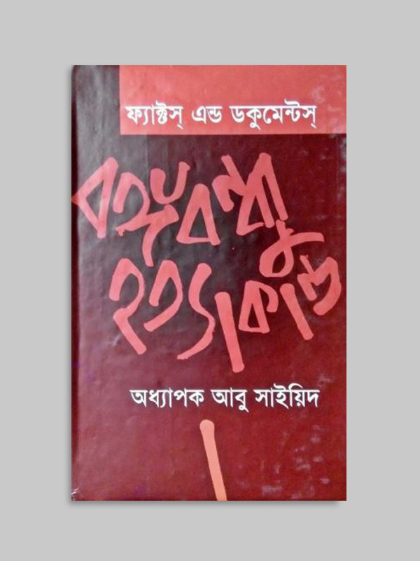 চাঁদের বুড়ির বয়স যখন ষোলো (হার্ডকভার)