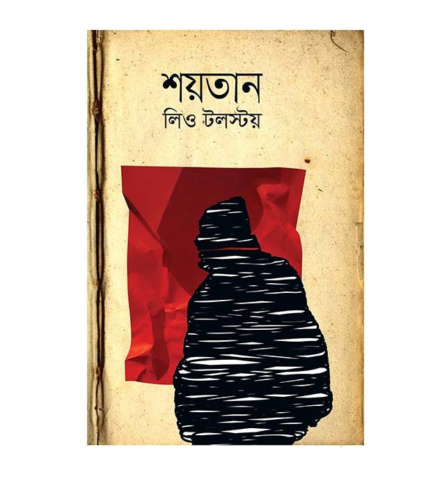 চাঁদের বুড়ির বয়স যখন ষোলো (হার্ডকভার)