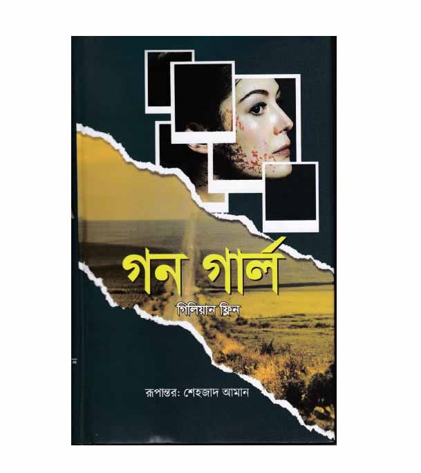চাঁদের বুড়ির বয়স যখন ষোলো (হার্ডকভার)