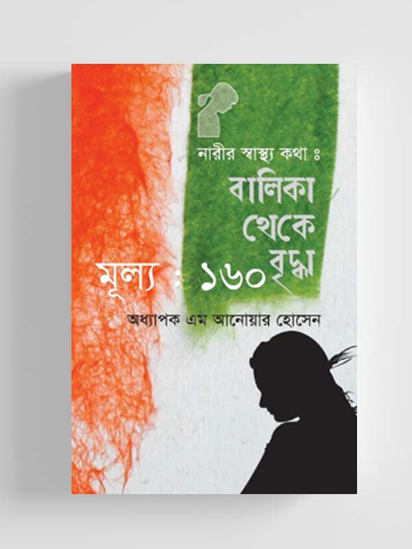 চাঁদের বুড়ির বয়স যখন ষোলো (হার্ডকভার)