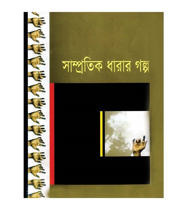 চাঁদের বুড়ির বয়স যখন ষোলো (হার্ডকভার)