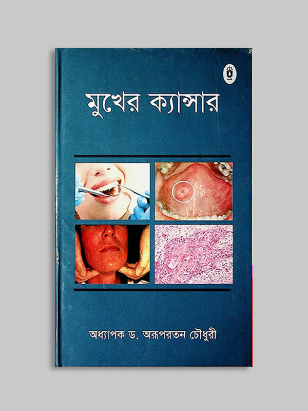 চাঁদের বুড়ির বয়স যখন ষোলো (হার্ডকভার)