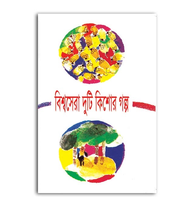 চাঁদের বুড়ির বয়স যখন ষোলো (হার্ডকভার)