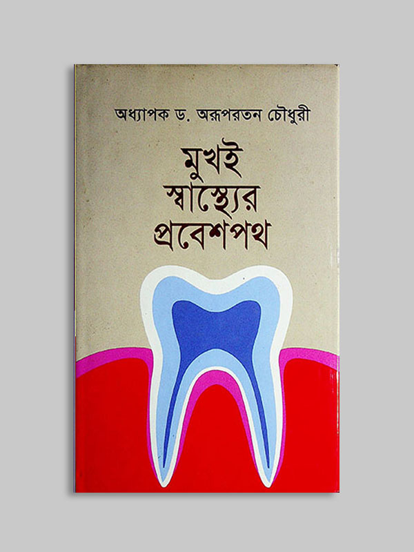 চাঁদের বুড়ির বয়স যখন ষোলো (হার্ডকভার)