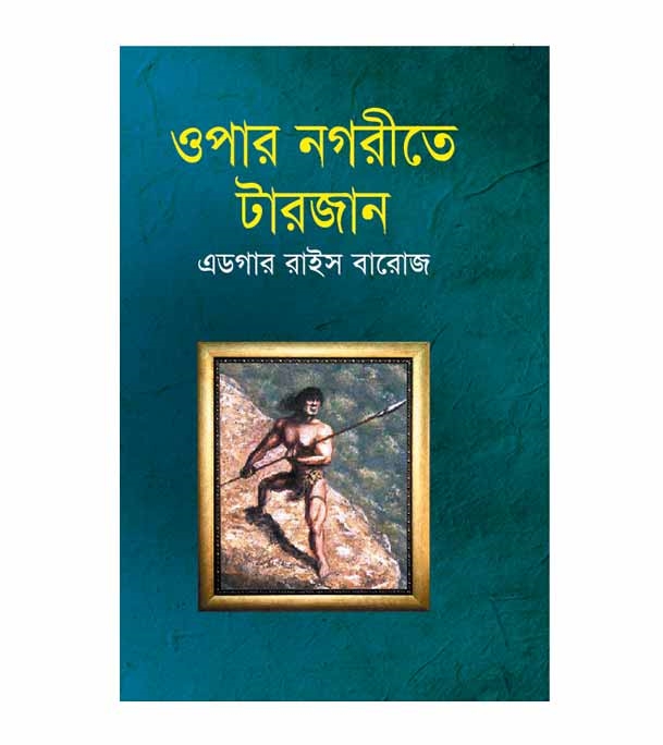 চাঁদের বুড়ির বয়স যখন ষোলো (হার্ডকভার)