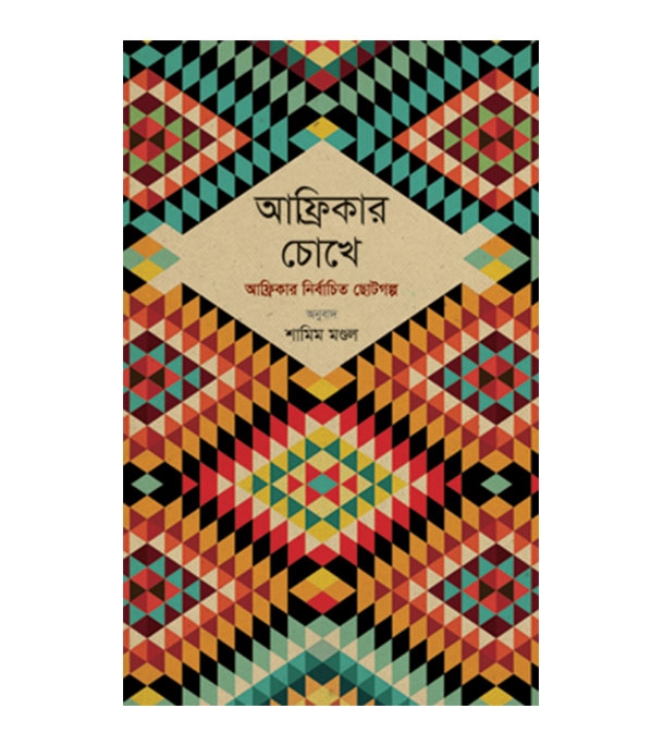 চাঁদের বুড়ির বয়স যখন ষোলো (হার্ডকভার)