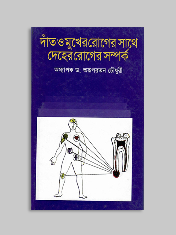 চাঁদের বুড়ির বয়স যখন ষোলো (হার্ডকভার)