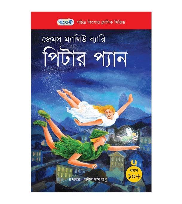 চাঁদের বুড়ির বয়স যখন ষোলো (হার্ডকভার)