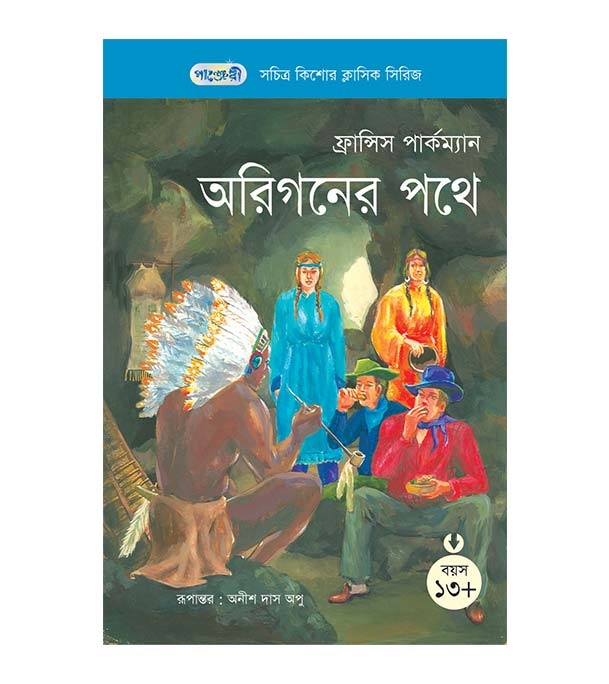 চাঁদের বুড়ির বয়স যখন ষোলো (হার্ডকভার)