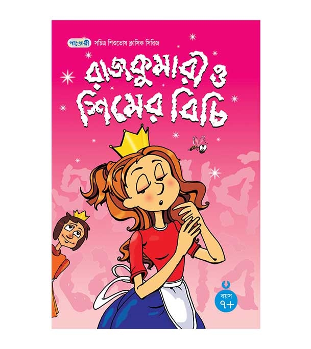 চাঁদের বুড়ির বয়স যখন ষোলো (হার্ডকভার)