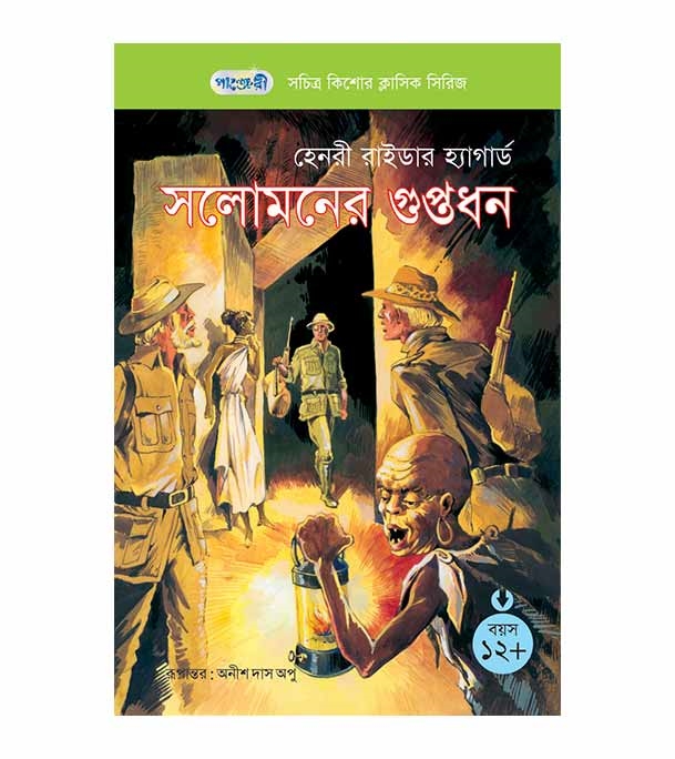 চাঁদের বুড়ির বয়স যখন ষোলো (হার্ডকভার)