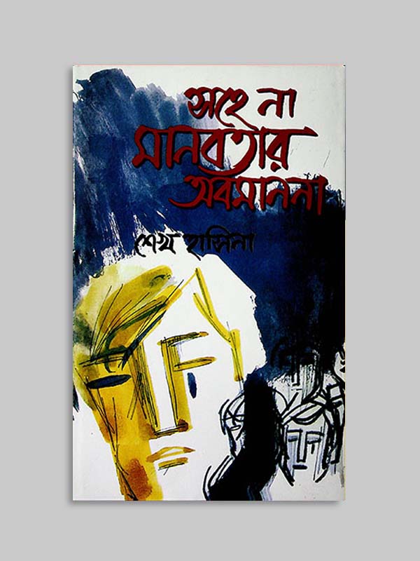চাঁদের বুড়ির বয়স যখন ষোলো (হার্ডকভার)